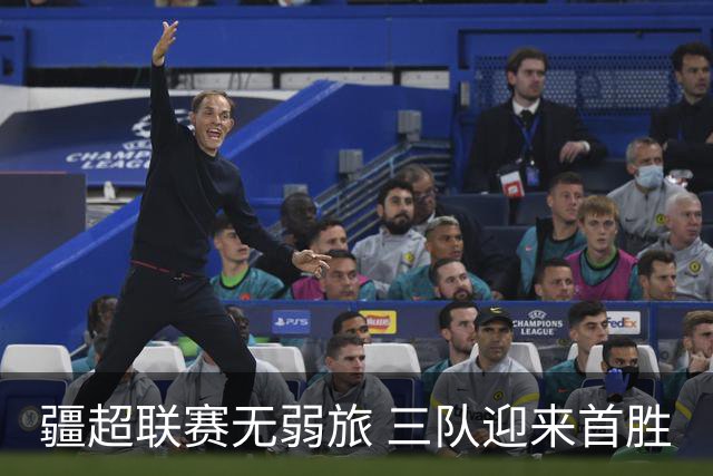 疆超联赛无弱旅 三队迎来首胜